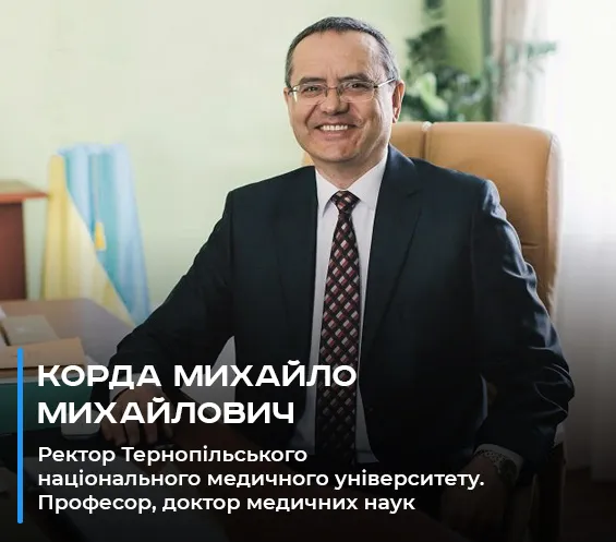 Професор М. М. Корда — ректор ТНМУ